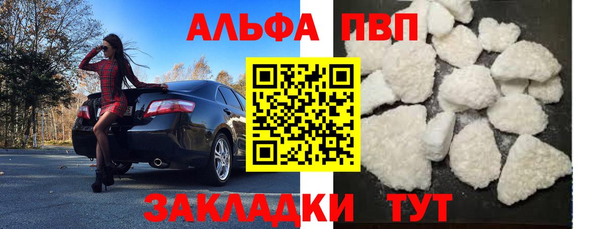 Alfa_PVP мука Горно-Алтайск