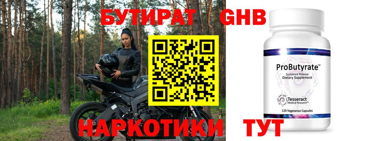 Бутират бутандиол Горно-Алтайск