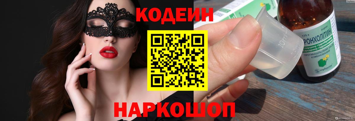 Кодеиновый сироп Lean Purple Drank Горно-Алтайск