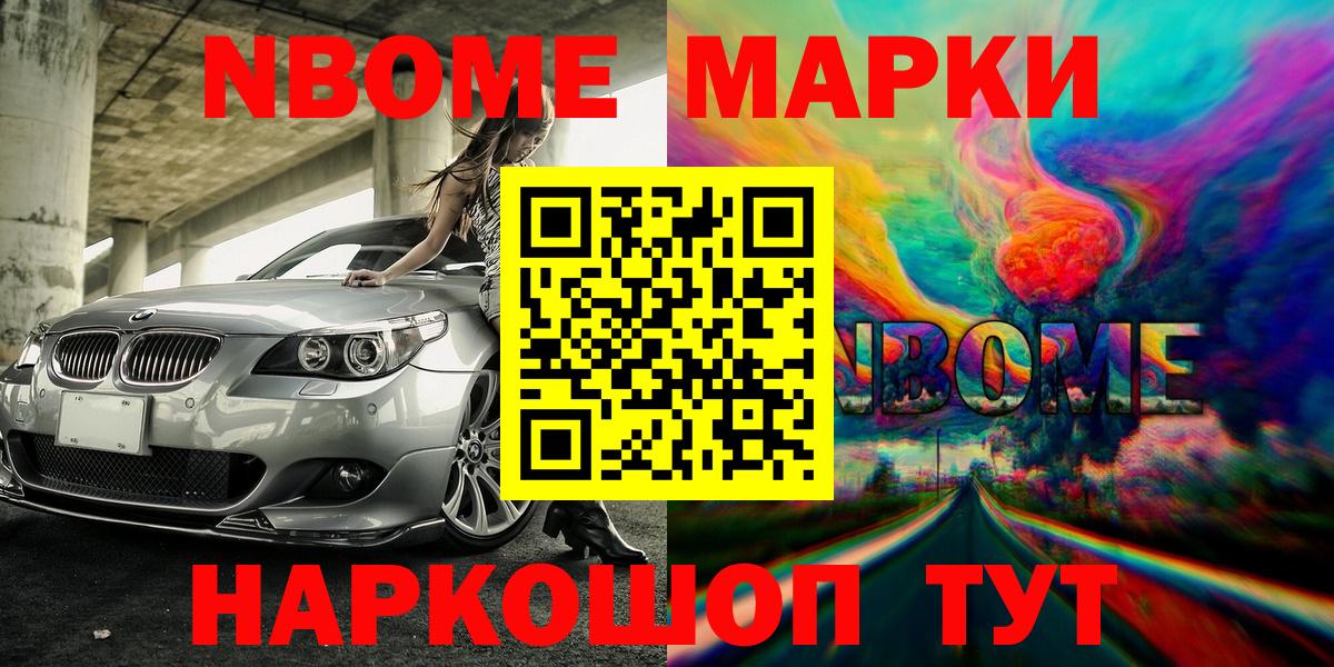 Марки N-bome 1,5мг Горно-Алтайск