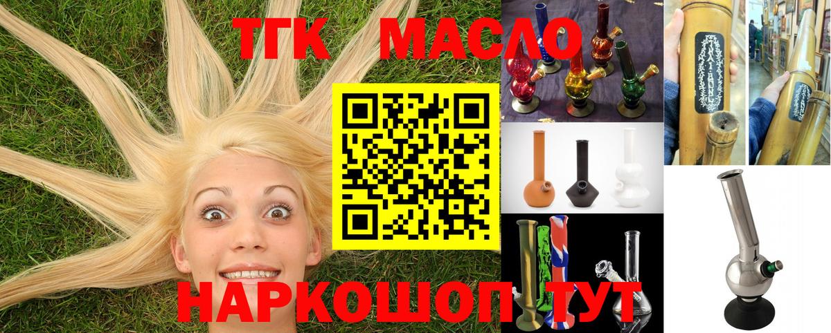 Дистиллят ТГК жижа  Вход с VPN  Горно-Алтайск  ТГК THC oil 